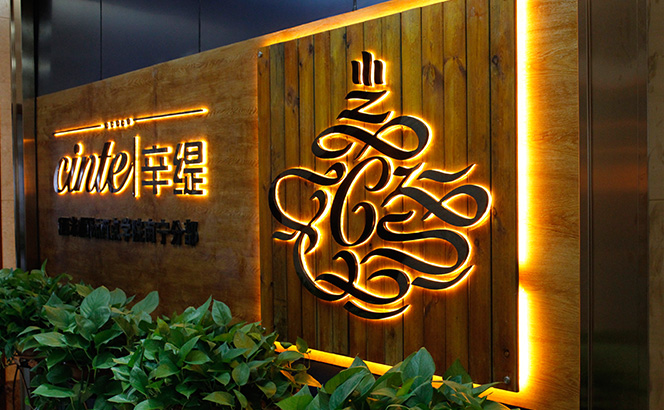 辛缇国际西点学院