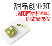 辛缇甜品奶茶班
