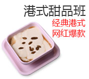 辛缇港式奶茶班