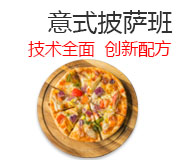 辛缇意式披萨班
